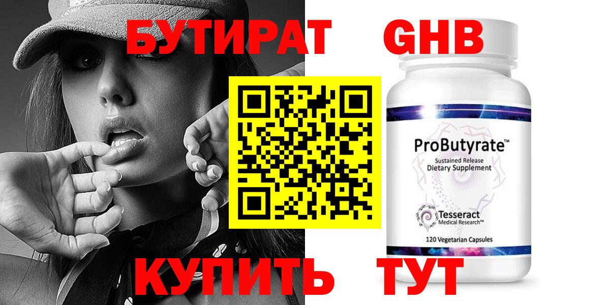 БУТИРАТ бутандиол  Вход с VPN  Коряжма 