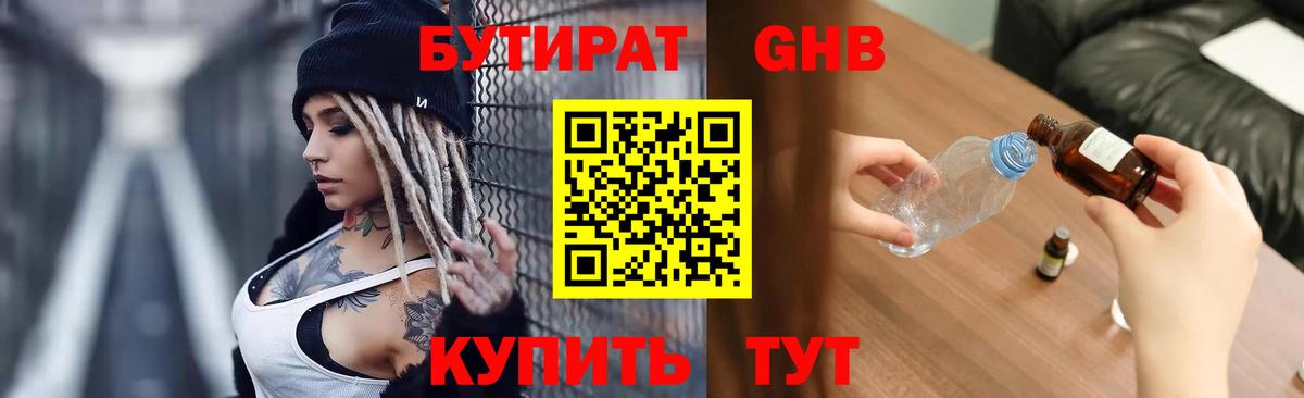 Бутират жидкий экстази Коряжма