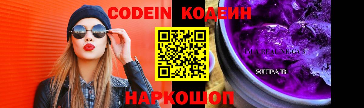 Коряжма  Кодеиновый сироп Lean напиток Lean (лин)  Вход с VPN 