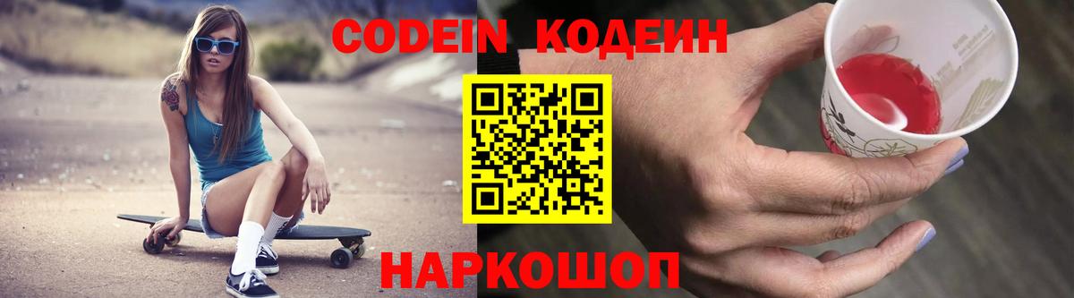 Codein Purple Drank Коряжма