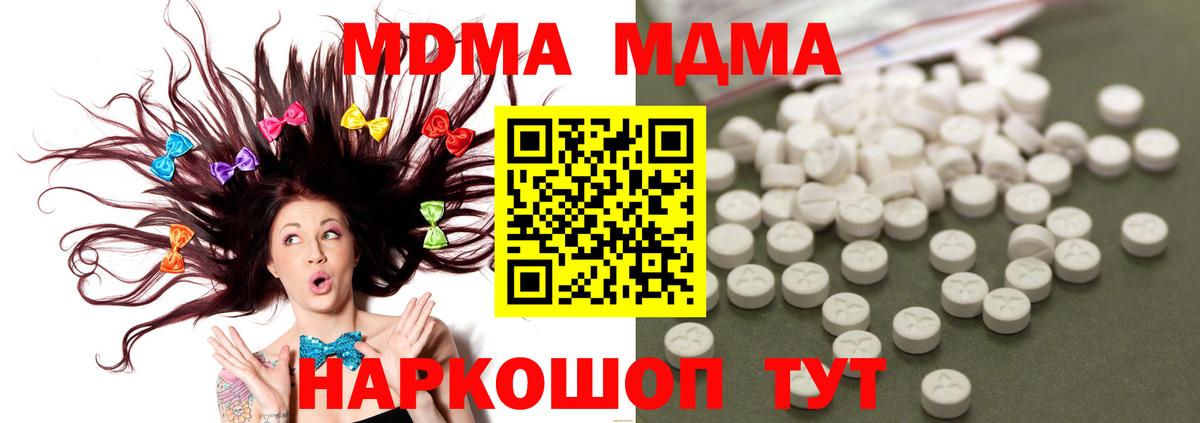 МДМА crystal  Вход с VPN  MDMA Molly  Коряжма 
