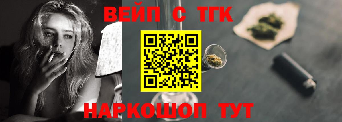 Дистиллят ТГК концентрат  Вход с VPN  Коряжма  ТГК вейп 